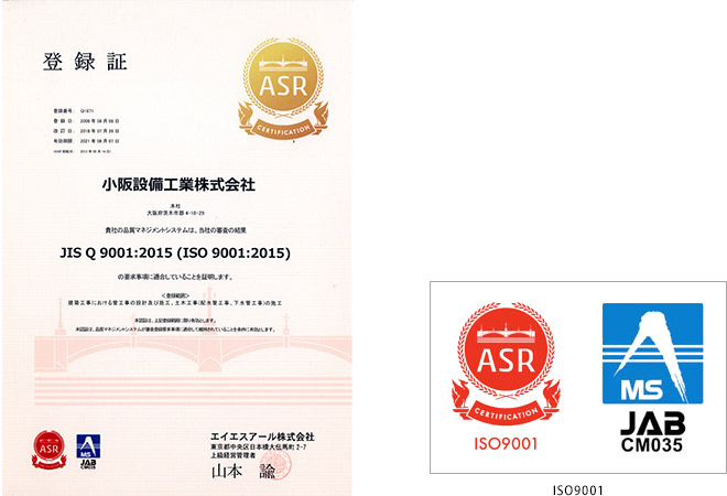 登録証 ISO9001